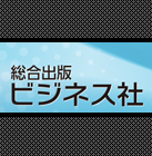 株式会社ビジネス社