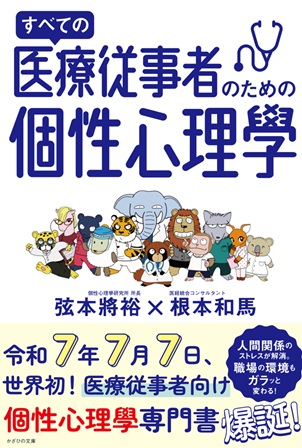 個性心理學研究所ecサイト | キャラナビecサイト|書籍詳細